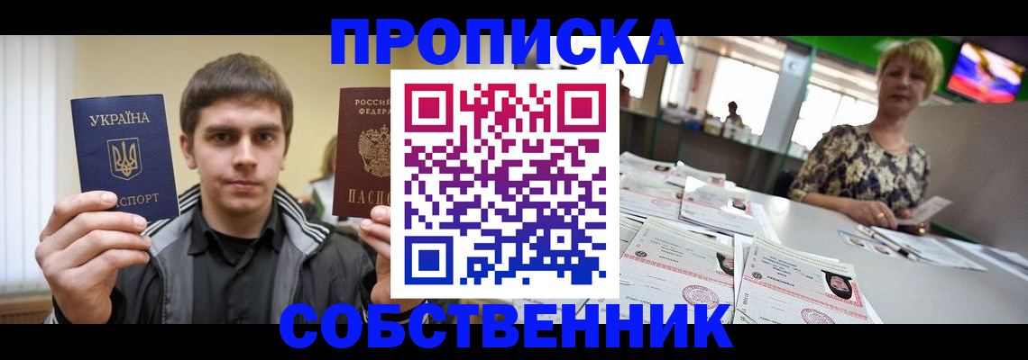 прописка 2025 в Екатеринбурге