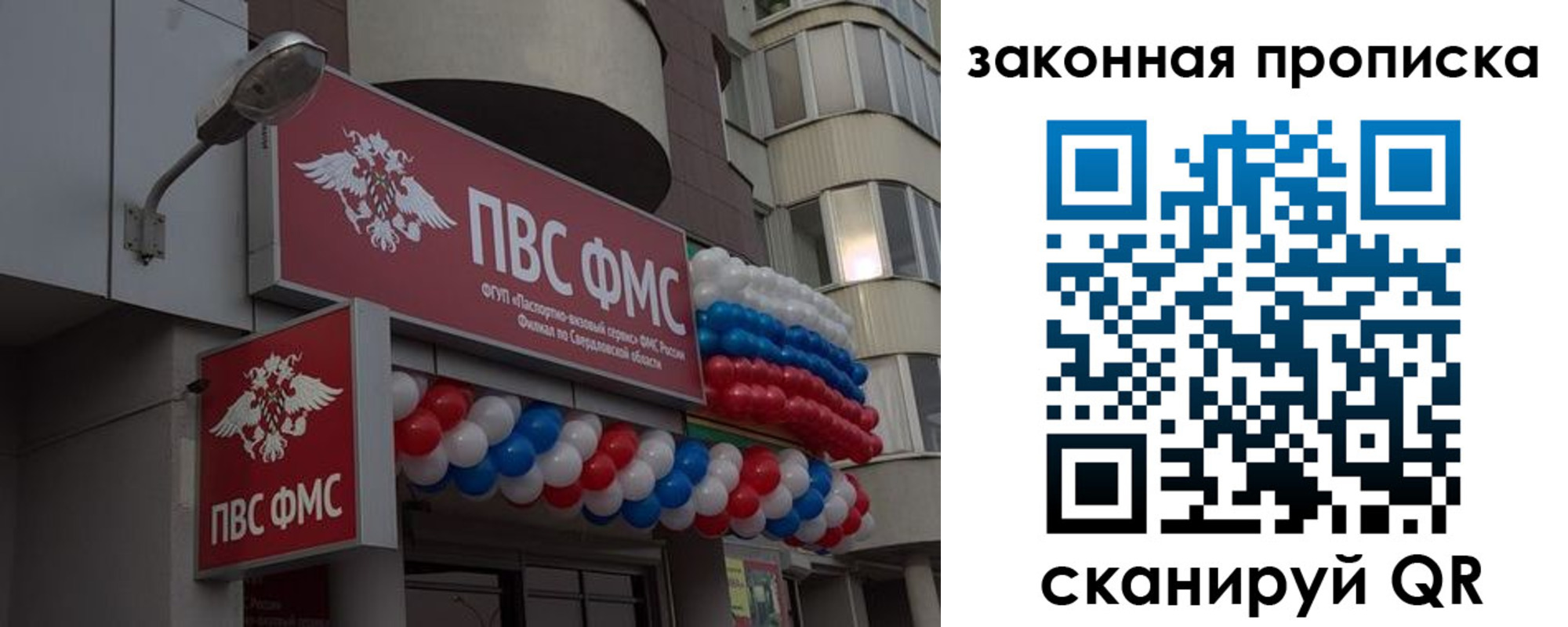 купить прописку в Екатеринбурге