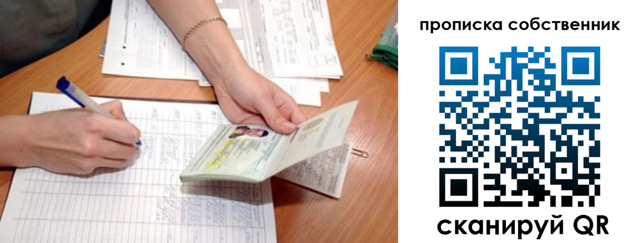 прописка штамп в Екатеринбурге