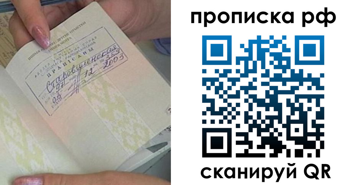 прописка от собственника в Екатеринбурге